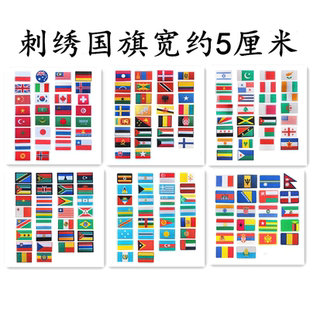 世界国旗刺绣背胶款魔术贴款自粘款DIY个性士气章10/2服装背包贴