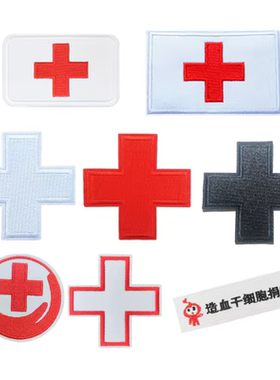 红十字会徽章布贴士气贴急救标志