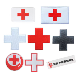 红十字会徽章布贴士气贴急救标志医疗符号刺绣背胶贴1/2可缝可烫