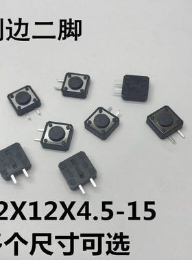 12x12x5泡泡机按键微动开关侧边脚二脚12*12轻触开关按钮配件