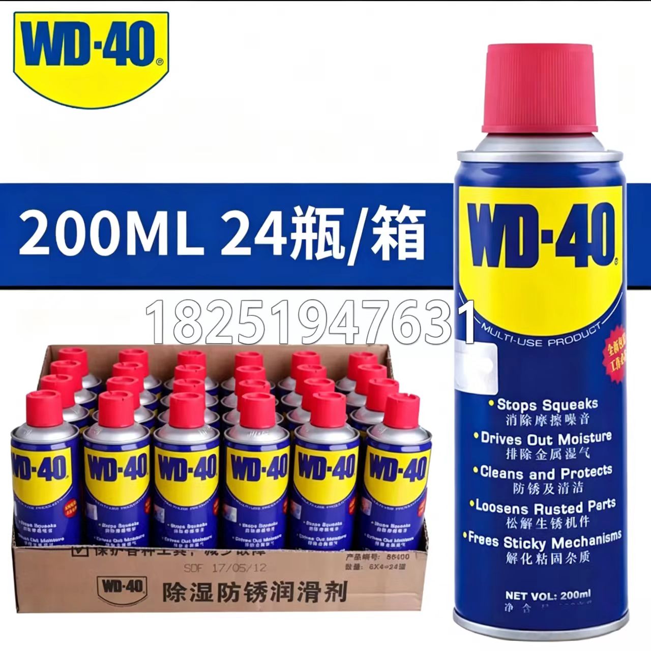 WD40 多用途养护剂/除锈油/润滑剂/松动剂 86200 200ml 24瓶/箱图片