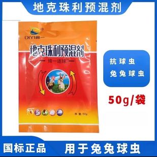 兔病克星预防兔子拉肚腹泻补钙增加食欲