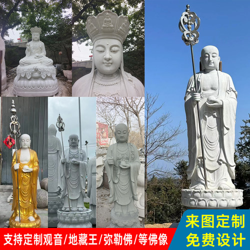 石雕观音佛像大型汉白玉地藏王菩萨寺庙户外摆件大理石弥勒佛雕塑