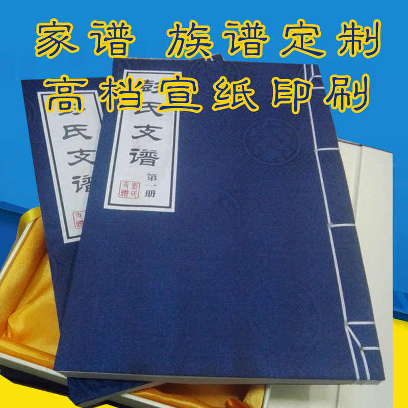 宣纸家谱族宗谱精装古籍复古线装