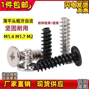M1.4M1.7M2十字槽大平头扁头自攻螺丝CB薄头扁平头电子自攻螺丝钉