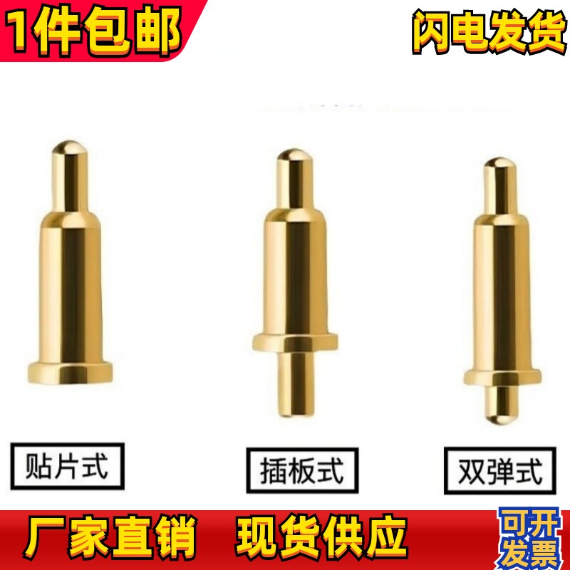 pogopin插板式顶针SMT天线触点探针镀金大电流测试针伸缩弹簧顶针