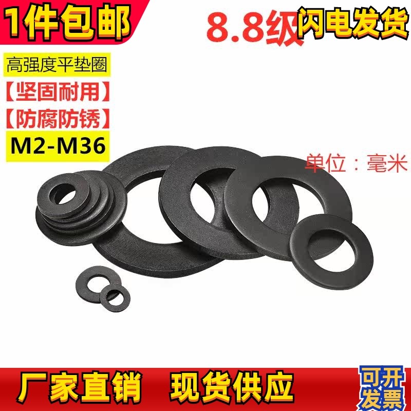 铁黑8.8级加厚平垫圈圆形金属螺丝垫片华司介子M2M3M4M5M6M8-M36,五金/工具,垫圈,淘宝优惠券,粉丝福利购,淘宝优惠卷
