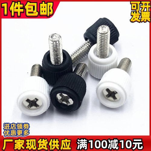 十字胶头手拧螺丝电脑机箱螺丝