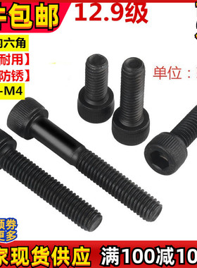 12.9级黑色内六角螺丝杯头螺丝钉HM圆柱头螺栓M1.6M2/M2.5/M3M4