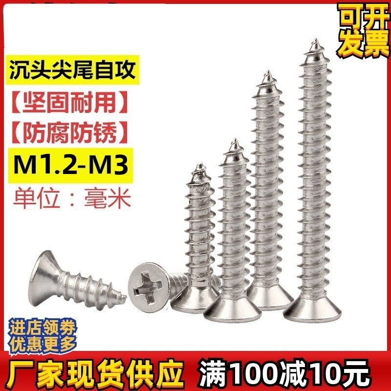 沉头自攻小螺钉尖尾自攻螺钉