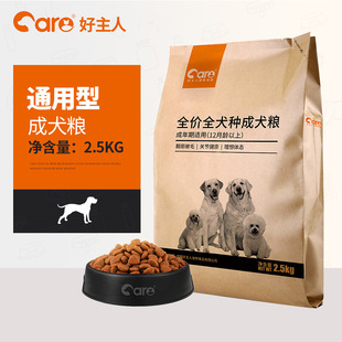 好主人狗粮博美斗牛边牧牧羊犬哈士奇全犬种通用型成犬粮2.5kg5斤