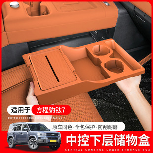 适用于方程豹钛7中控下层储物盒中控台置物箱收纳盒改装配件用品