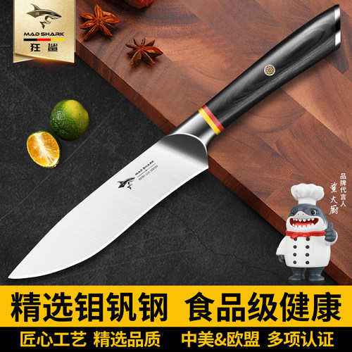 狂鲨削水果刀家用高档精品切菜刀