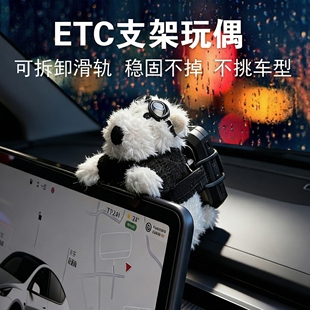 车载etc支架玩偶车内饰品特斯拉屏幕趴趴摆件有趣的车饰女士高级