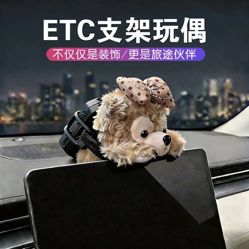 车载etc支架玩偶车特斯拉车内装饰摆件特屏幕趴趴公仔放置装饰品
