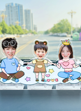 车载摇头摆件定制一家三口照片车内装饰品汽车内饰用品车上小物件