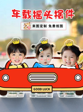 车载摇头摆件定制一家三口照片车内装饰品2026网红汽车小摆件车饰