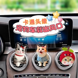 萌宠猫咪狗狗diy汽车出风口香薰装饰定制照片头像卡通可爱香水夹