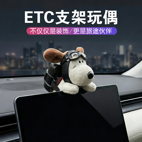 车载etc支架玩偶车内饰品摆件特斯拉屏幕趴趴公仔创意ETC固定神器