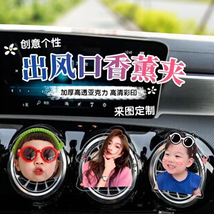 定制宝宝照片空调出风口香薰装饰夹高级diy卡通可爱照片车载装饰