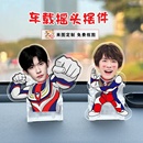 奥特曼太阳能可爱宝宝车载摇头娃娃摆件定制照片汽车摇摇车内饰品