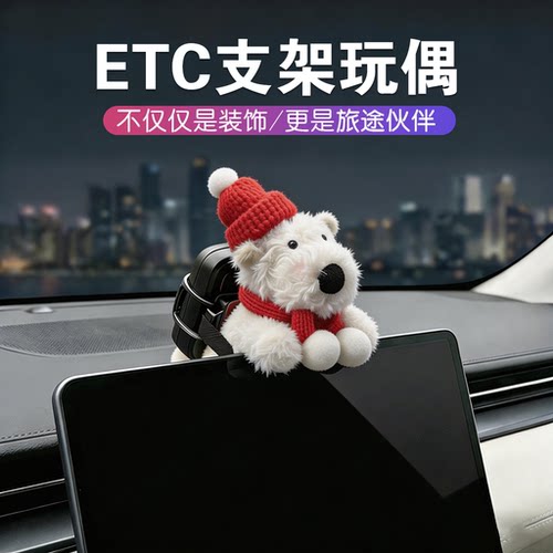 车载etc支架玩偶车内装饰品特斯拉屏幕趴趴摆件新款etc可拆卸支架