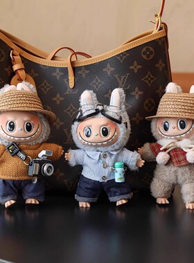 拉布挂件【娃+娃衣】毛绒公仔包包挂件搪胶玩偶布送女生labu国版