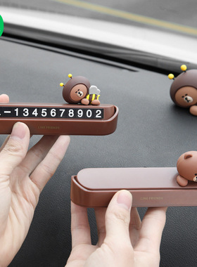 line布朗熊车载移车挪车电话牌汽车临时停车牌号码牌可爱车内创意