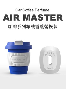 咖啡杯出风口香薰补充装填充片车载香薰替换芯汽车内饰品香气持久