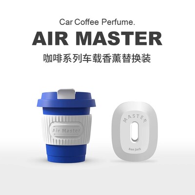 咖啡杯出风口香薰补充装填充片车载香薰替换芯汽车内饰品香气持久