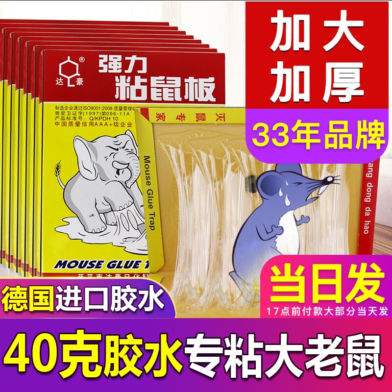 DACHAU 강력한 끈적 마우스 보드 A1 표준 유형 확대 및 두꺼운 끈적 마우스 보드 둥지 끝 설치류 킬러 유물 마우스