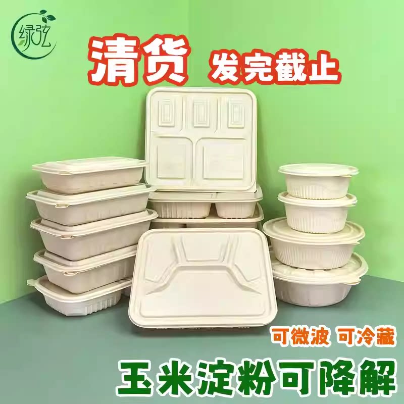 绿弦玉米淀粉餐盒环保