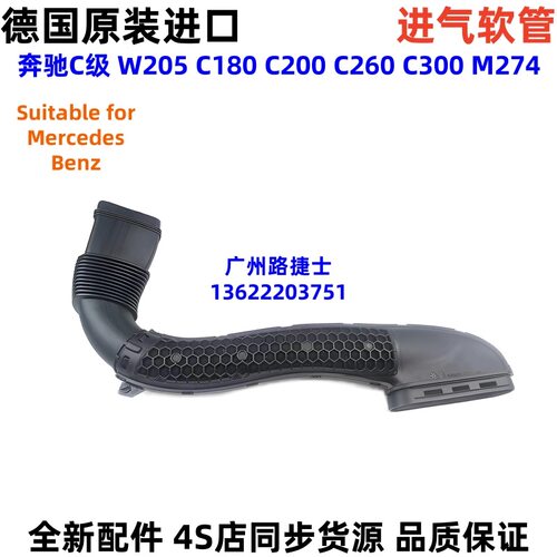 适用奔驰C级 W205 C180 C200 C260 C300 M274 空滤进气管吸入软管