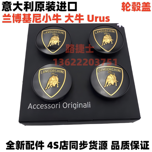 兰博基尼小牛大牛轮毂盖轮盖