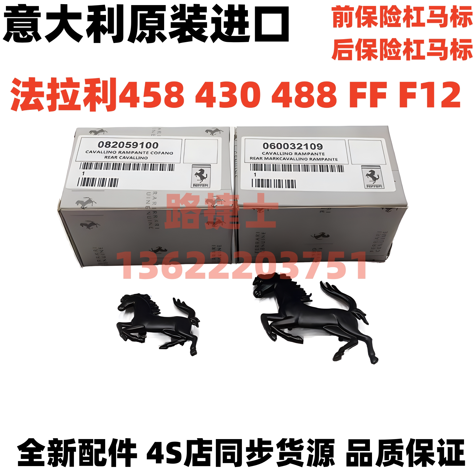 法拉利458488前后车标前后杠标