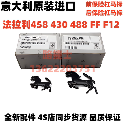法拉利458488前后车标前后杠标