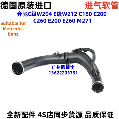 适奔驰C级W204 E级W212 C180 C200 C260 E200 E260 M271 进气软管