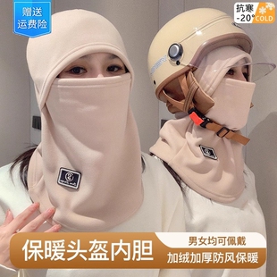 冬季保暖头套女骑行电动车防风防寒面罩头盔内胆滑雪围脖一体帽子