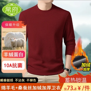 帛府服装 加绒毛衣 帛府加厚绵羊毛桑蚕丝冬保暖抗起球休闲圆领长袖