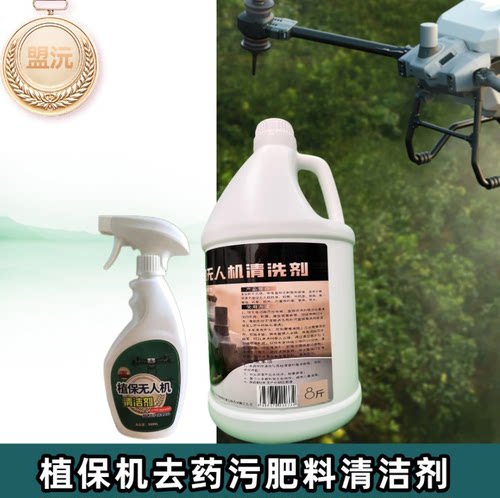 盟沅去油污清洗剂植保机械机身药桶管路除乳油药残留速干清洁剂