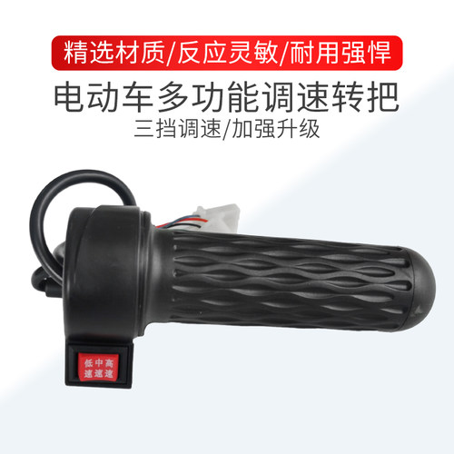 电动车转把调速油门国标