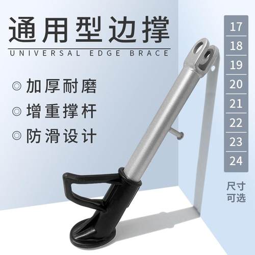 适用艾玛台铃电动车脚撑