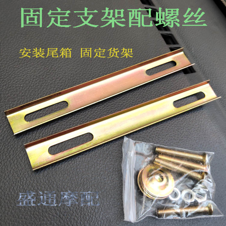 尾箱固定支架螺丝配件中号摩托车