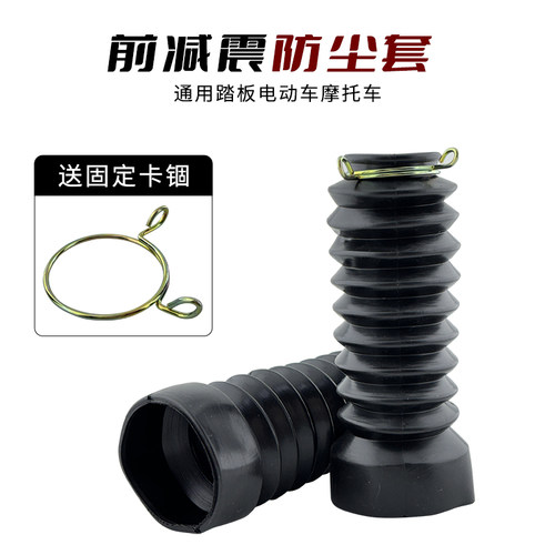 爱玛踏板电动车前减橡胶防尘套