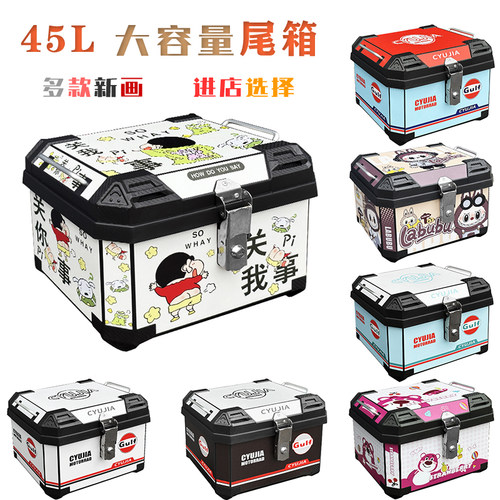 45L方箱通用型电动车摩托车尾箱