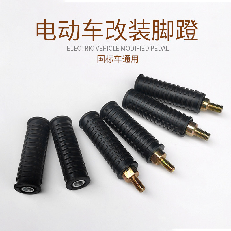 雅迪电动车脚踏改装脚蹬替换搁脚