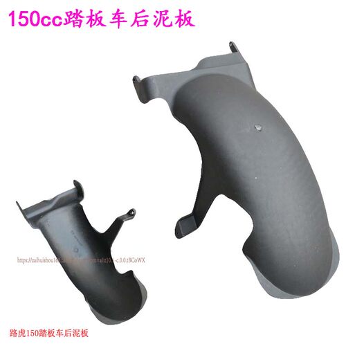 踏板车挡泥板塑料件路虎摩托车