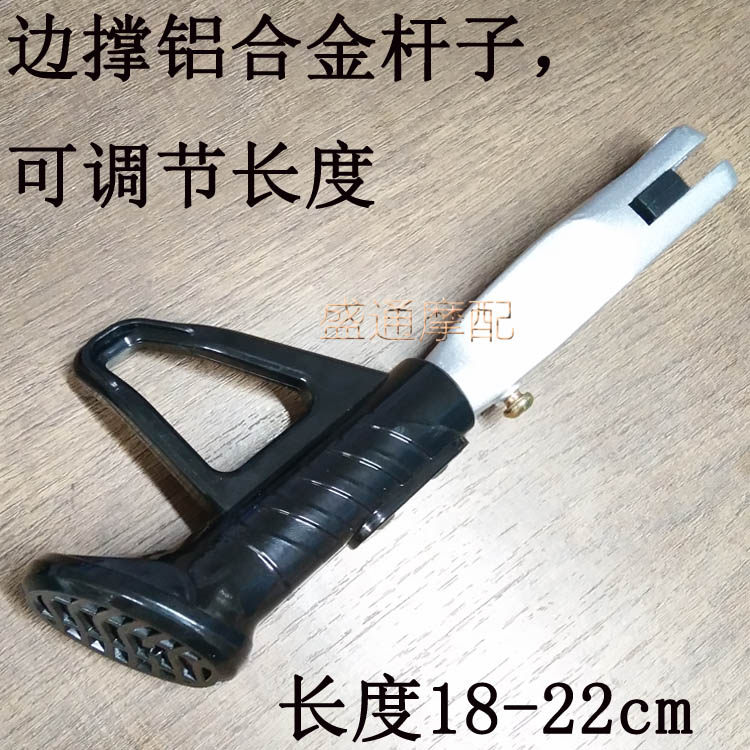 电动车边撑踏板车单撑摩托车电摩改装铝合金边支架可调节架子配件