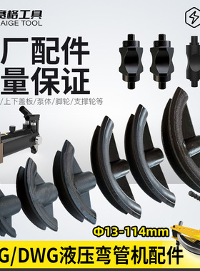 液压弯管机模具支撑轮面板DWG-2寸SWG-1寸3寸4寸手动弯管配件通用