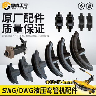 液压弯管机模具支撑轮面板DWG-2寸SWG-1寸3寸4寸手动弯管配件通用